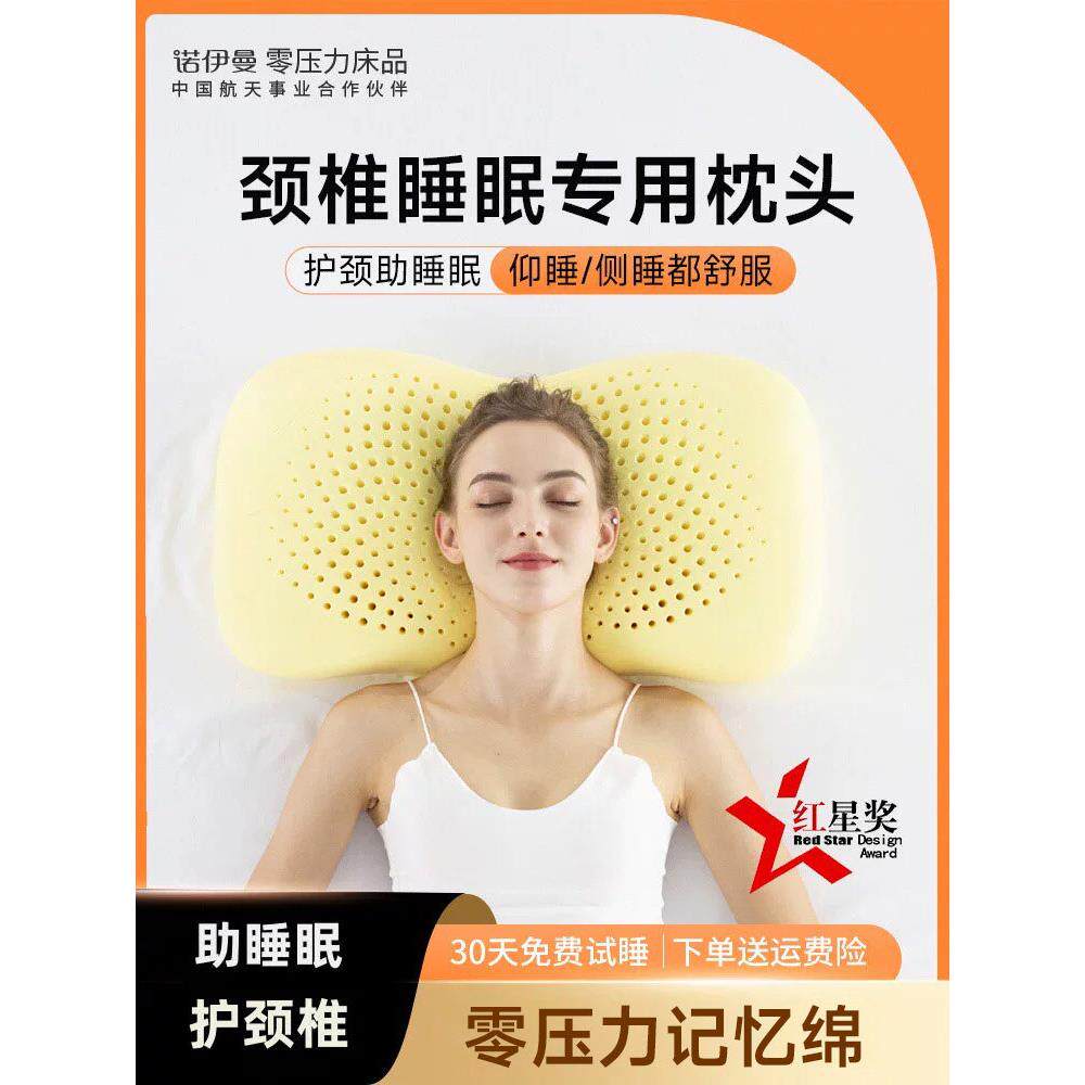 诺伊曼颈椎枕慢回弹记忆棉枕头护颈椎助睡眠睡觉专用零压护颈枕芯
