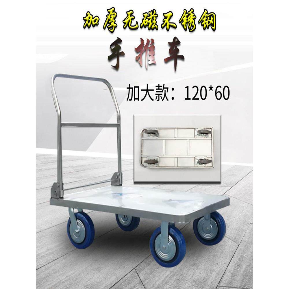 不锈钢手推车加厚201静音推拉货省力手拖车折叠平板车便携304餐车