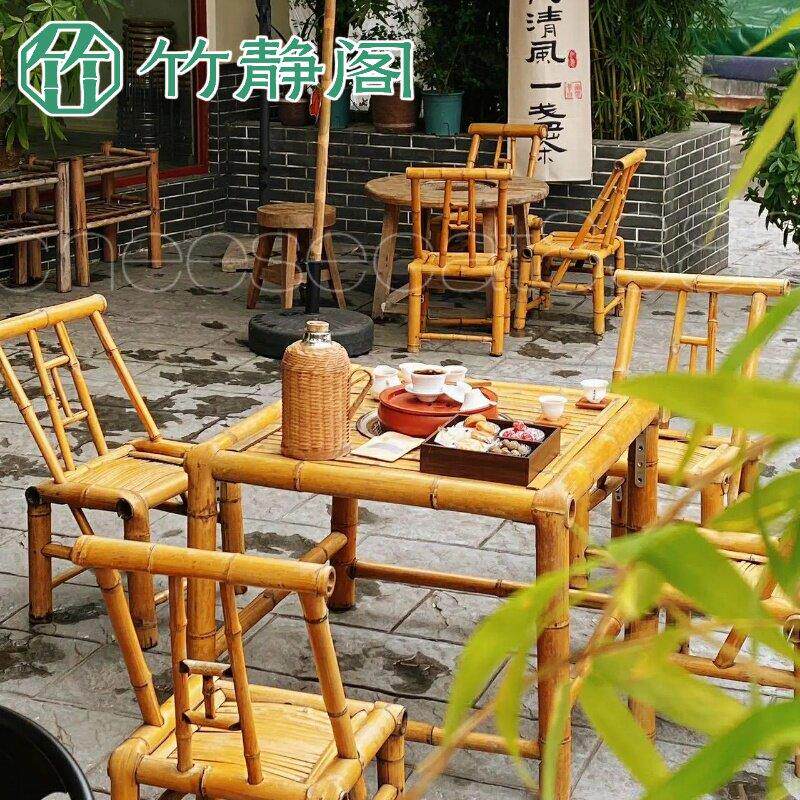 庭院竹桌椅组合竹椅子竹桌子户外围炉煮茶桌茶几竹子市井风格桌椅