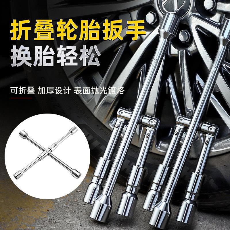 汽车折叠轮胎扳手省力拆卸工具便携六角十字套筒一把多用维修工具