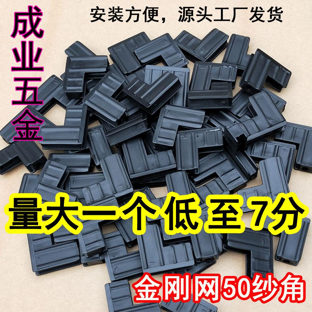 50/55角码片沙固定角 片组角片 塑料连接角 金刚网纱门纱窗直角