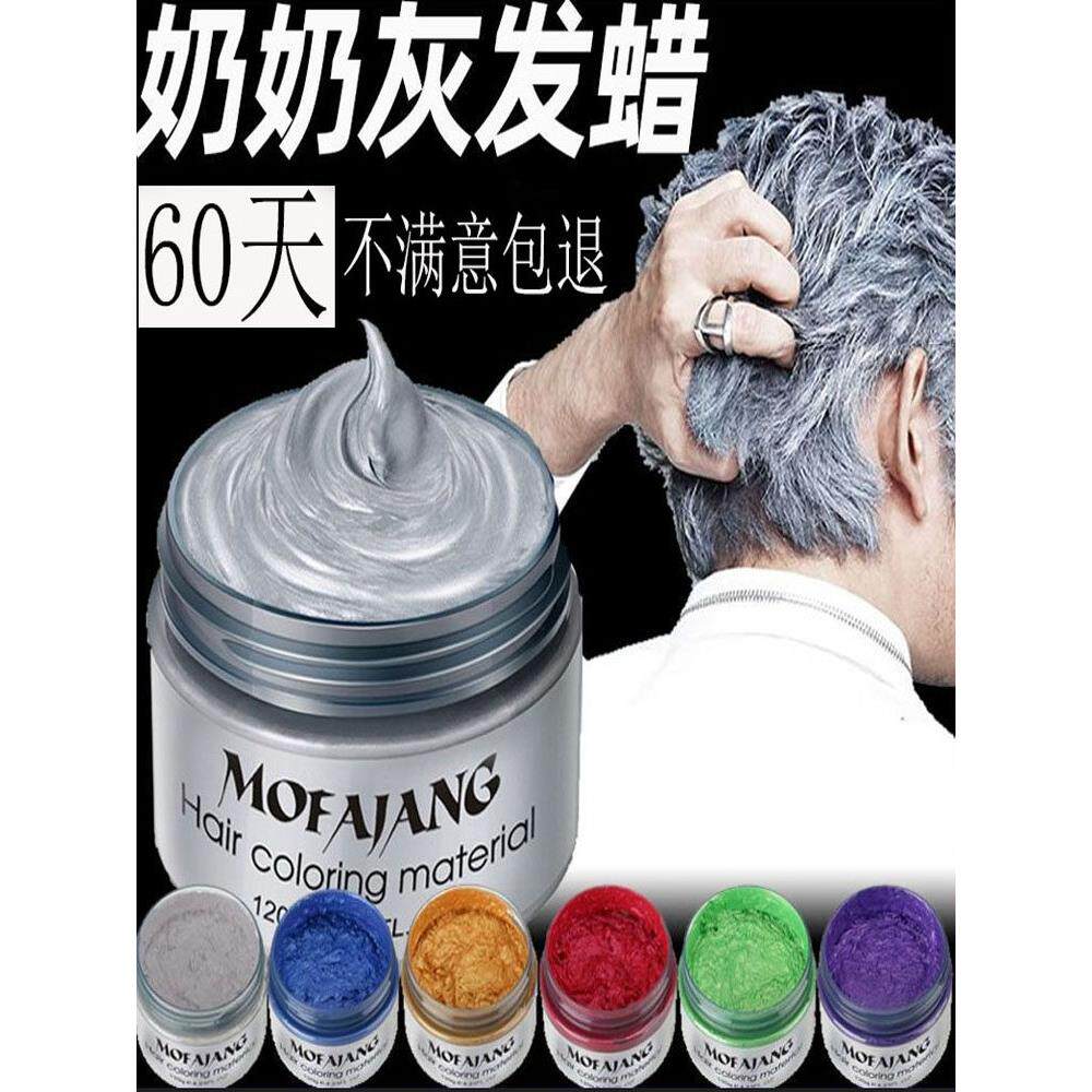 一次性染色膏剂黑色奶奶灰发泥定型自然蓬松有色灰色彩色白色发蜡