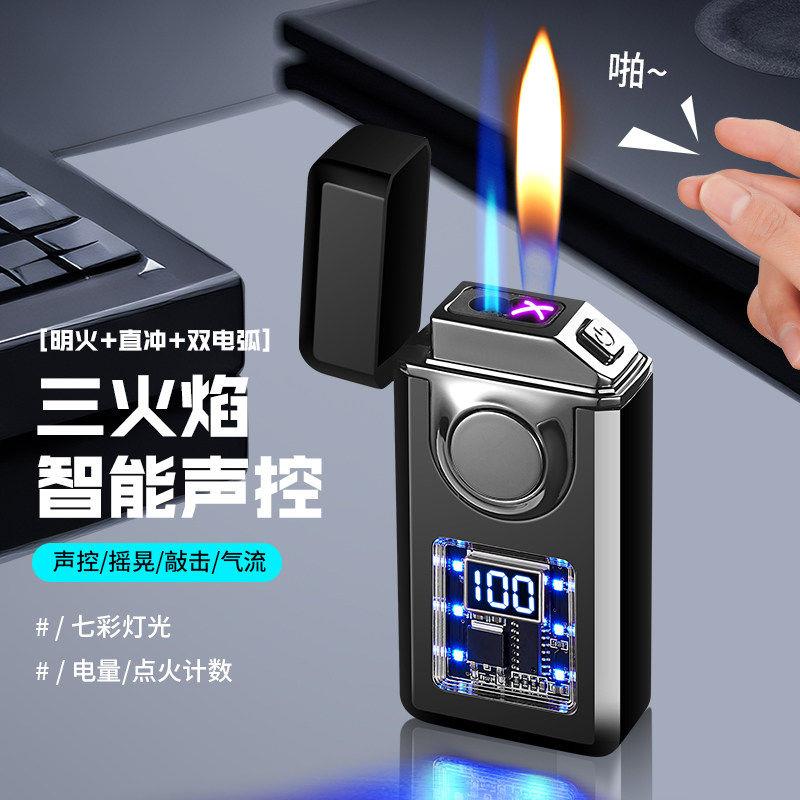 新款智能充气电两用三火切换打火机双电弧个性创意高颜值礼品潮品