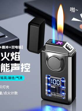 新款智能充气电两用三火切换打火机双电弧个性创意高颜值礼品潮品