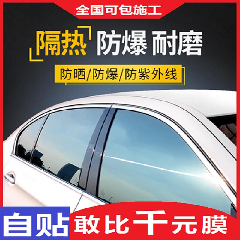 汽车贴膜防爆隔热膜隐私车窗膜玻璃膜车用防晒膜全车自贴隔热膜