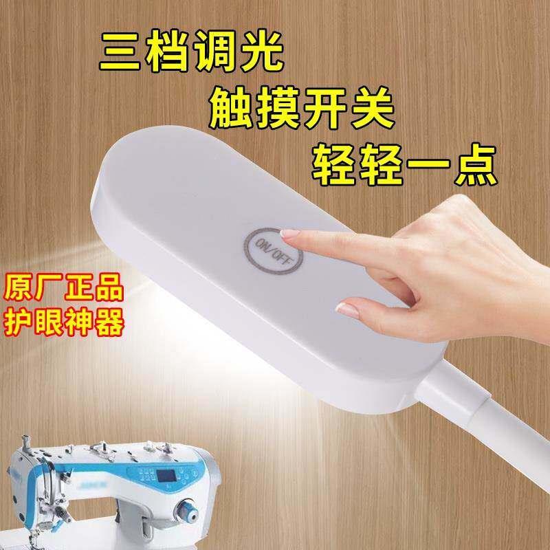 缝纫机车罩灯进口LED高亮衣车照明三档触摸调光平车节能护眼工作