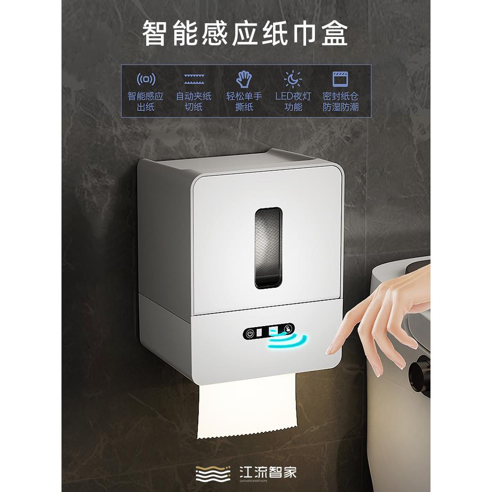 智能感应纸巾盒自动出纸机洗手间卫生厕所电动纸巾机壁挂式卷纸盒