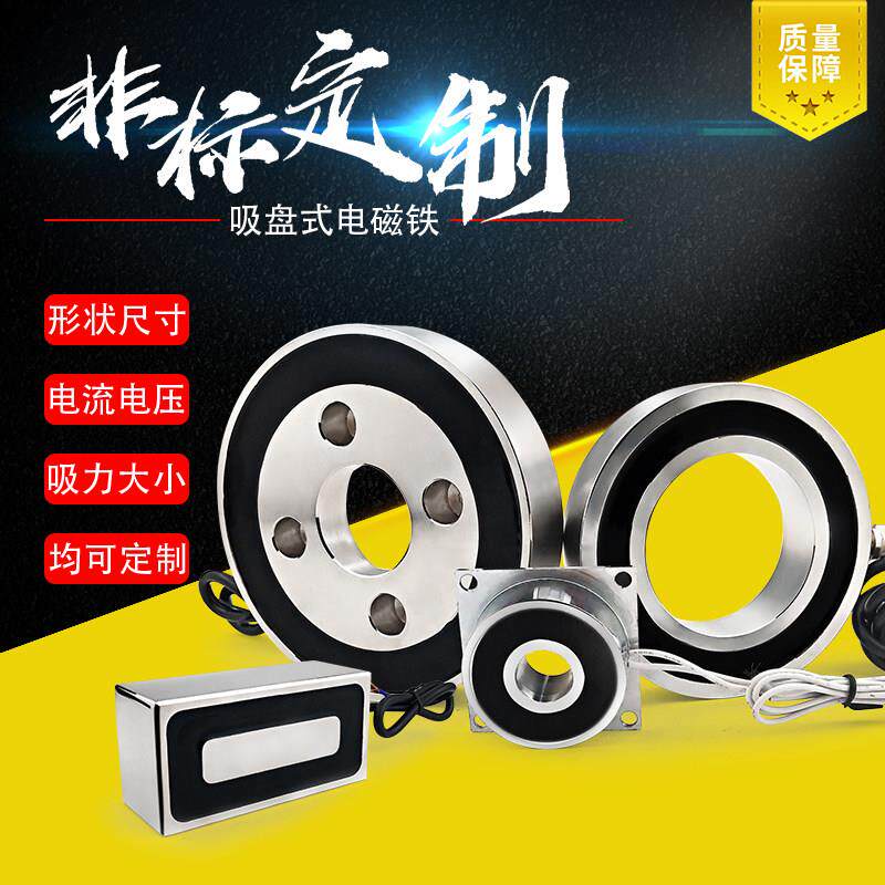 环形电磁铁非标定制电磁吸盘圆形异形状定做图纸品质保证厂家直销