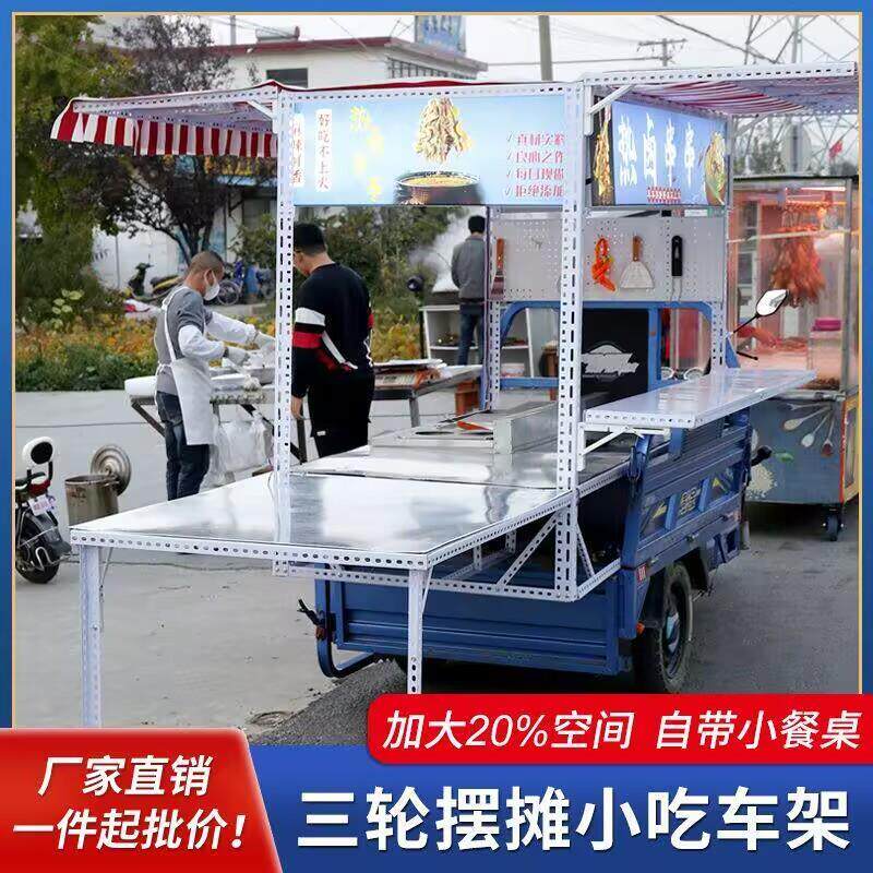 三轮车摆摊架子冰糖葫芦煎饼架子夜市电动餐车炸串架饭团烧烤卤味