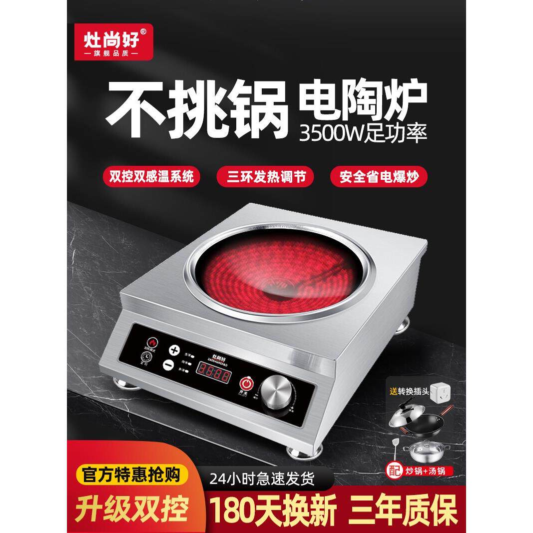 灶尚好电陶炉凹面大功率新款家用3500w不挑锅5000w商用红外光波炉