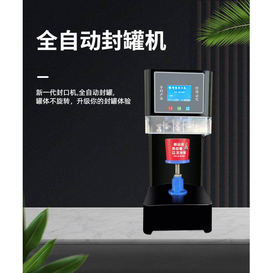 智能封口机易拉罐塑料封罐机全自动商用外卖纸碗封口机纸罐封盖机