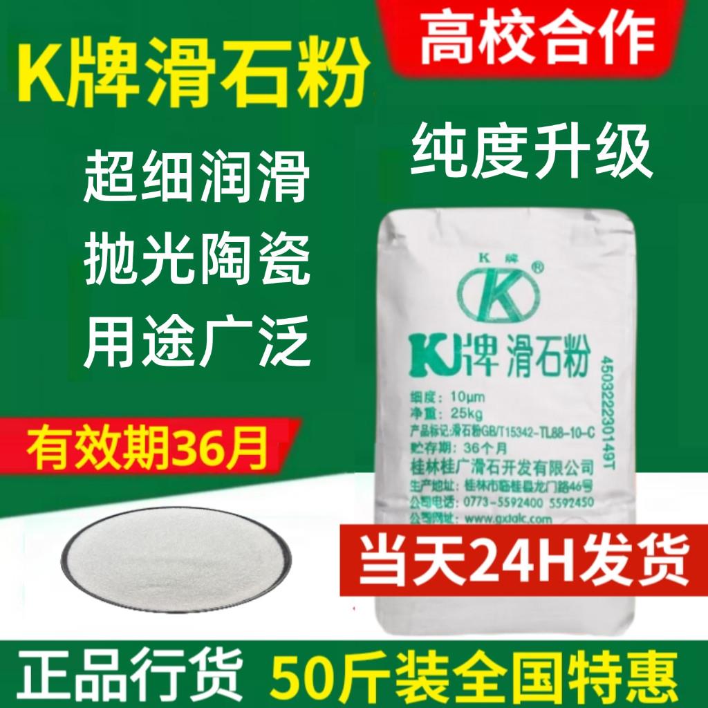 K牌1250目超细滑石粉工业用300目食用食品级5000目滑石粉脱模剂