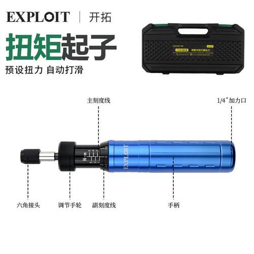 EXPLOIT 扭矩起子预设扭力螺丝刀高精度自动打滑棘轮扳手预置螺丝
