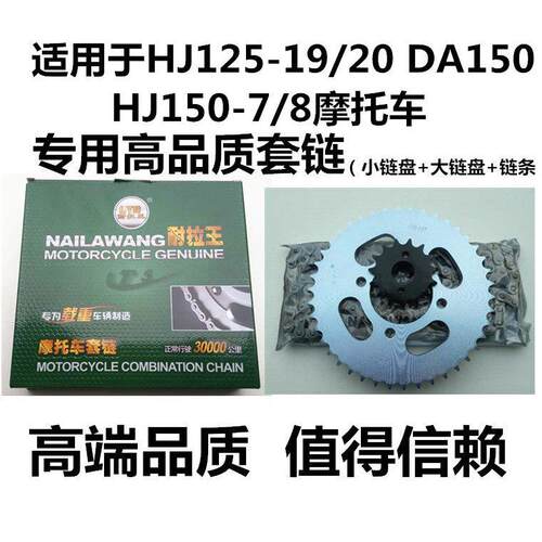 适用于 机车配件DA150 HJ150-7/8 HJ125-19/20套炼盘链条大齿盘