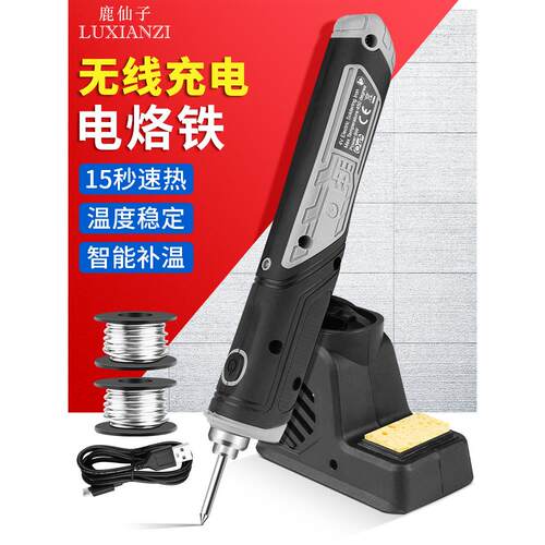 芦仙子无线充电烙铁锂电池烙铁笔便携式维修工具内加热USB电动烙
