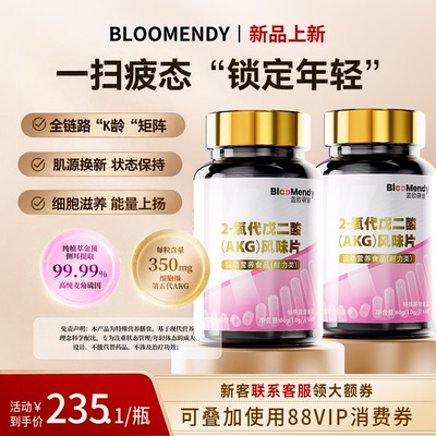 BlooMendy特膳AKG胶原前体麦角