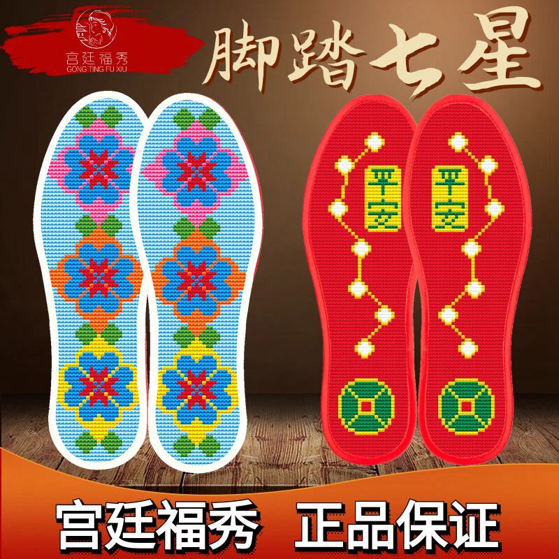 新款十字绣鞋垫半成品带针线自己绣纯棉布透气防臭吸汗本命年