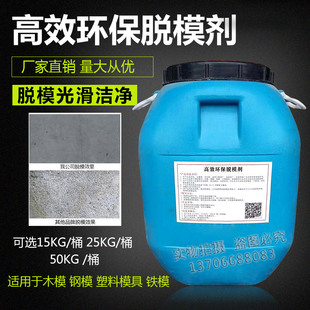 溪边混凝土脱模漆油性脱模剂建筑模板木模塑料模钢模板水性脱模剂