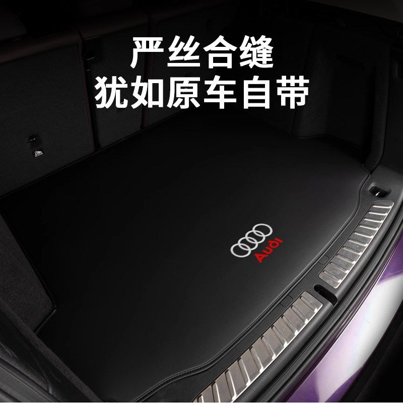 奥迪A4L后备箱垫A6L A3 A5 Q3 Q5L Q7 A7L汽车专用尾箱垫内饰用品