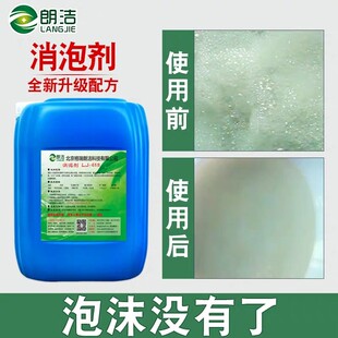 工业消泡剂有机硅污水处理化泡剂涂料纺织造纸干洗店除泡王切削液