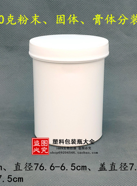 包邮塑料桶1000克白色pp固体瓶粉磨分装瓶100g250g450g膏盒大口瓶