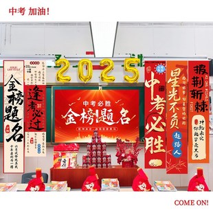 金榜题名对联手持横幅拍照道具中高考教室班级仪式感场景布置装饰