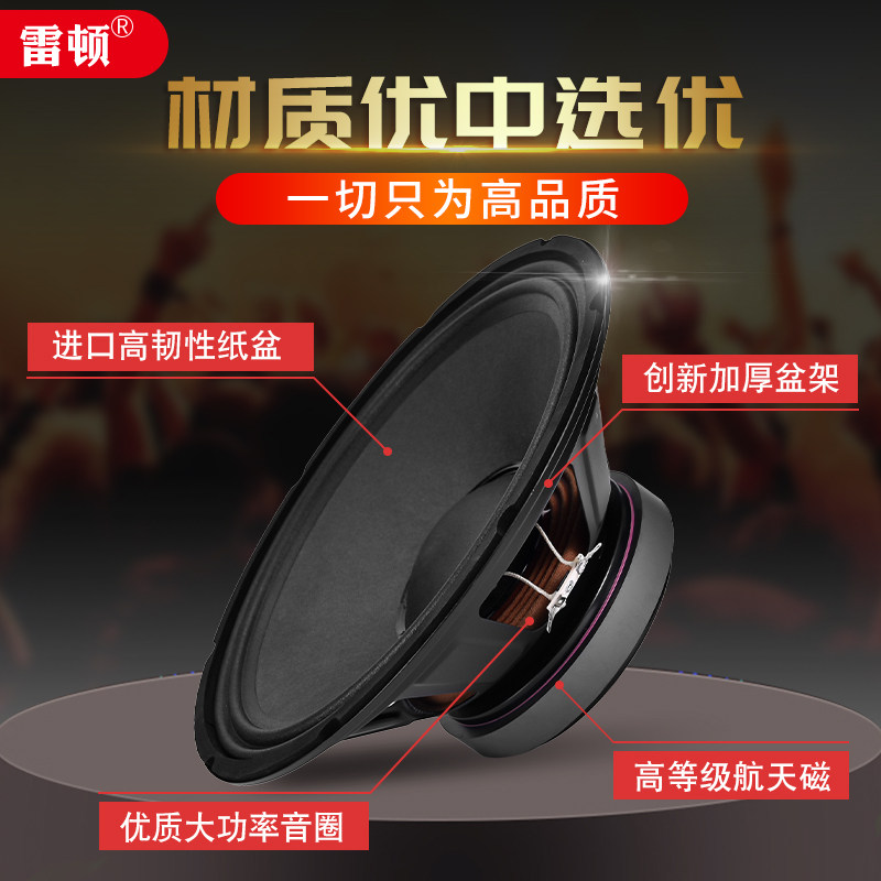雷顿10寸12寸15寸低音喇叭大功率喇叭300瓦家庭KTV音响舞台音箱