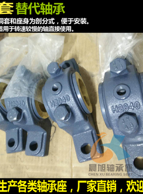 滑动轴承座 H2030 H2035 H2040 H2045 H2050 H2060 H2070 轴承座