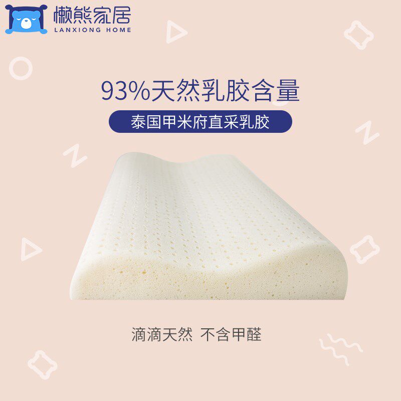 懒熊家居儿童乳胶枕特拉雷工艺双层棉纱布枕头枕芯婴童成长型枕头,床上用品,乳胶枕,淘宝优惠券,粉丝福利购,淘宝优惠卷