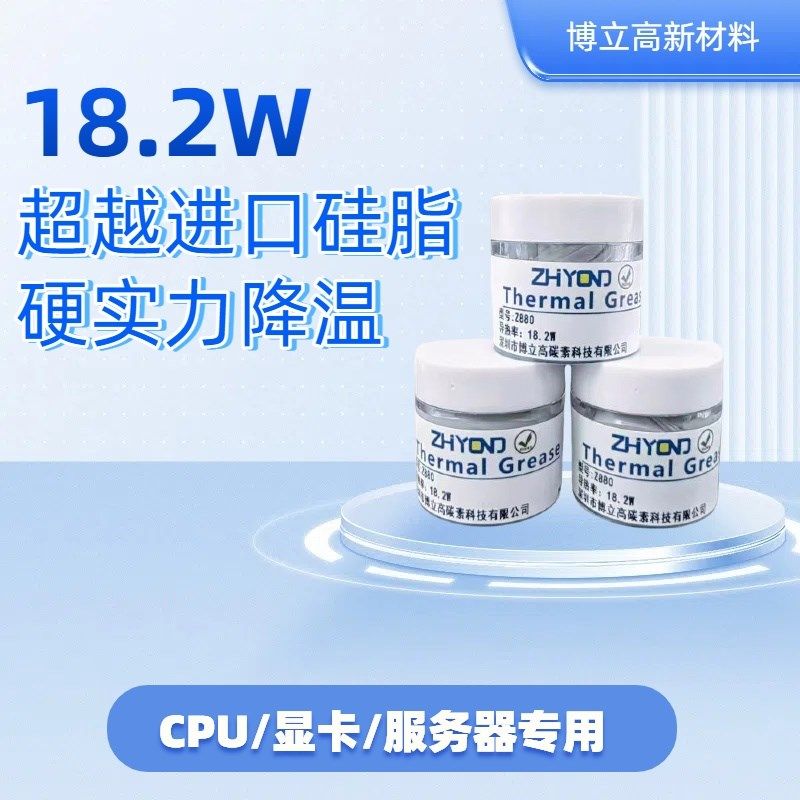 博立高18.2W导热硅脂游戏本显卡CPU散热膏导热膏电脑超频降温神器,电子元器件市场,导热硅脂/导热膏,淘宝优惠券,粉丝福利购,淘宝优惠卷