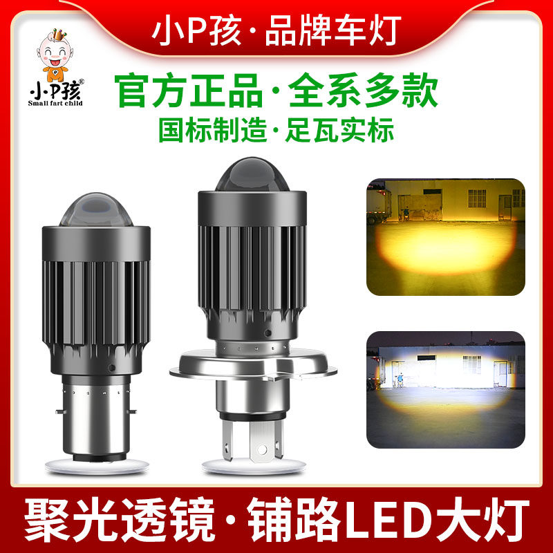电动车led大灯超亮三轮摩托车前大灯泡内置12V透镜强光射灯远近光,摩托车/装备/配件,摩托车车灯,淘宝优惠券,粉丝福利购,淘宝优惠卷