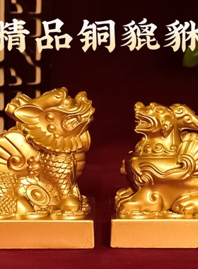 铜貔貅摆件招财一对公母纯黄铜貔恘皮丘貔犰家用客厅店铺开业礼品