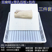 豆腐格豆制品专用盒带孔 加厚塑料豆腐框 豆腐盘 模具筐 做豆腐