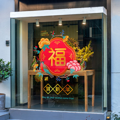 新年福字窗花创意透明迎春布置超大店面玻璃门画静电免胶门店对联