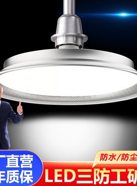 超亮LED工矿灯厂房车间仓库E27螺口100W防水防潮工厂照明节能吊灯