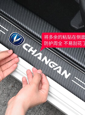 长安汽车门槛条防踩贴CS55/CS75plus/CS95迎宾踏板保护CS35防撞条
