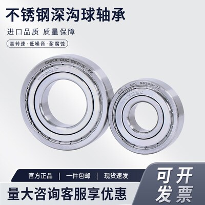 不锈钢高速轴承S6300 S6301 6302 6303 6304 6305 6306 6307ZZ RS