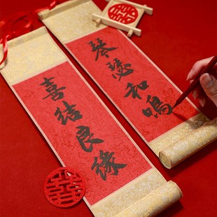 手持结婚对联定制手写书法迷你小卷轴手拿婚礼拍照道具女方入户门