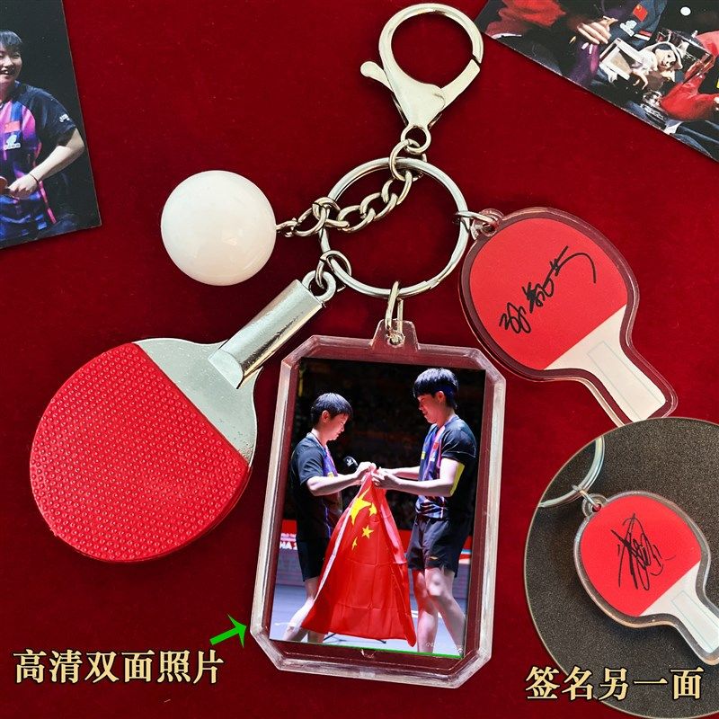 莎头周边多哈世拼赛挂件孙颖莎王楚钦双人签名球拍双面定制钥匙扣,节庆用品/礼品,钥匙扣,淘宝优惠券,粉丝福利购,淘宝优惠卷