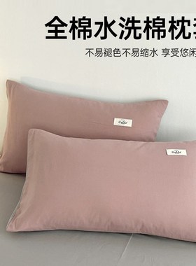 纯棉枕套全棉水洗棉枕罩48x74cm枕头套男单只家用枕芯内胆套成人1