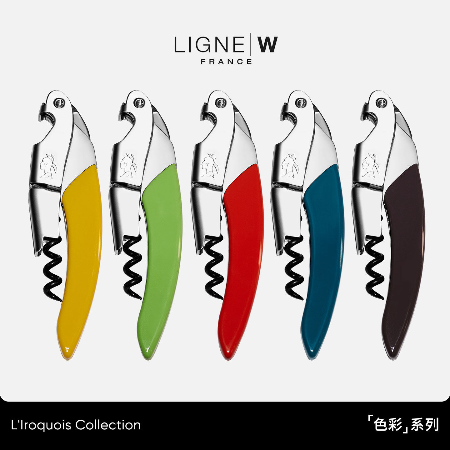 法国LIGNE/W 莱蒂威色彩系列多功能不锈钢海马刀葡萄酒开瓶器礼盒