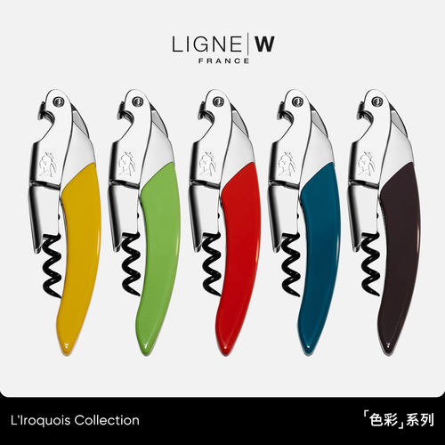 法国LIGNE/W色彩系列开瓶器
