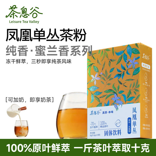茶息谷凤凰单丛蜜兰香冻干乌龙茶