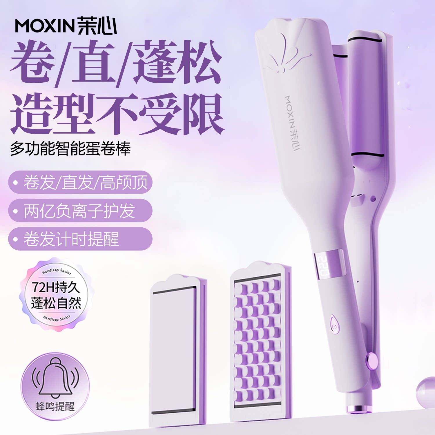 茉心三合一32mm蛋卷棒深V负离子护发直板夹玉米夹持久定型水波纹