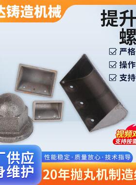 抛丸机配件提升斗螺母提升机上料斗抛丸清理机配件提升机料斗