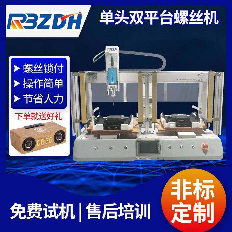 单头双平台自动螺丝机M1-M4锁螺丝机电批触摸屏智能打螺丝设备厂,五金/工具,其他机械五金,淘宝优惠券,粉丝福利购,淘宝优惠卷