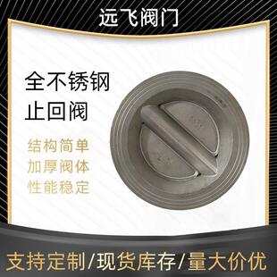 止回阀dn100下水道单向阀H77X-16P不锈钢对夹软密封防逆流