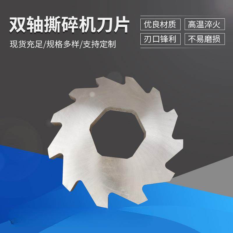 源头厂家单双轴撕碎机刀片组合式撕碎刀可拆卸式撕碎机刀片,五金/工具,其他机械五金,淘宝优惠券,粉丝福利购,淘宝优惠卷