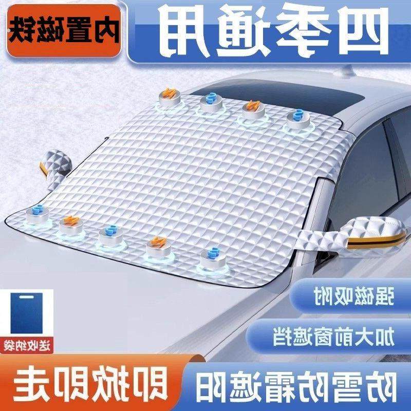 汽车遮雪挡前挡玻璃罩遮光布防霜防冻车衣半罩磁吸通用加厚防晒罩,汽车用品/电子/清洗/改装,遮雪挡,淘宝优惠券,粉丝福利购,淘宝优惠卷