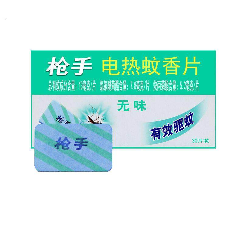 电蚊香片无味家用插电式驱蚊片孕婴可用电蚊香器驱蚊